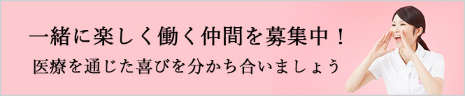 歯科衛生士スタッフ募集